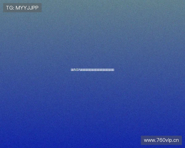 猎趣NBA在线直播精彩赛事全程观看尽享高清流畅比赛体验