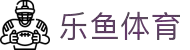 leyu·乐鱼(中国)体育官方网站